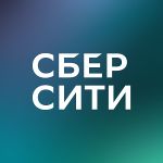 АО СЗ СБЕРСИТИ